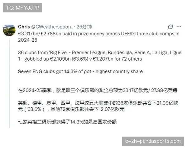 欧足联关注英超新财务规则 担忧其加剧欧洲足坛财富失衡